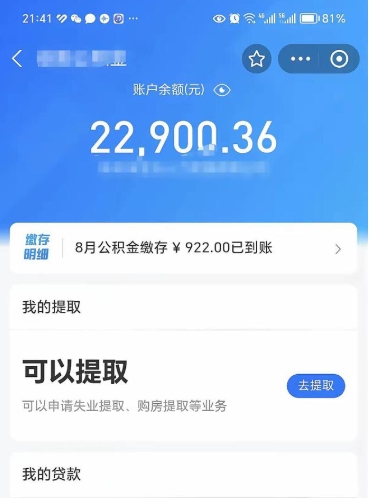 青州不上班了公积金怎么取出来（不上班了住房公积金怎么办）